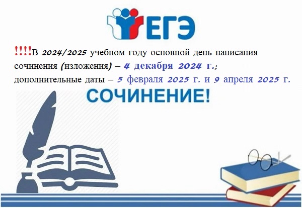 Областное родительское собрание "Итоговое сочинение (изложение) как одно из условий допуска выпускников к ГИА".